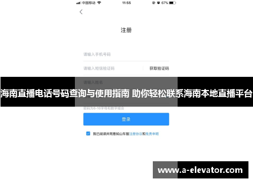 海南直播电话号码查询与使用指南 助你轻松联系海南本地直播平台