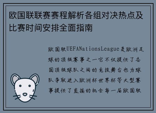 欧国联联赛赛程解析各组对决热点及比赛时间安排全面指南