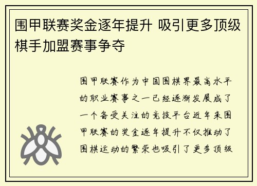围甲联赛奖金逐年提升 吸引更多顶级棋手加盟赛事争夺