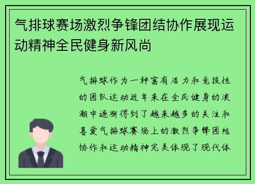 气排球赛场激烈争锋团结协作展现运动精神全民健身新风尚