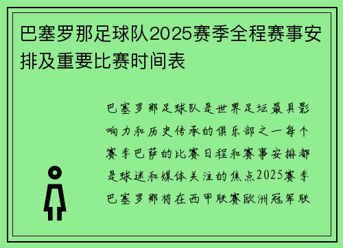 巴塞罗那足球队2025赛季全程赛事安排及重要比赛时间表