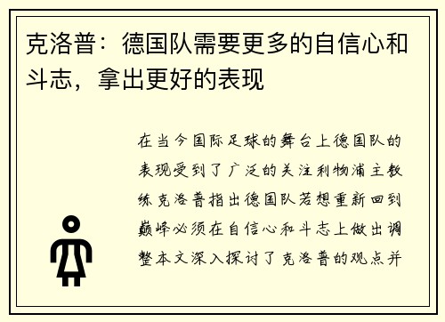 克洛普：德国队需要更多的自信心和斗志，拿出更好的表现