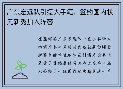 广东宏远队引援大手笔，签约国内状元新秀加入阵容