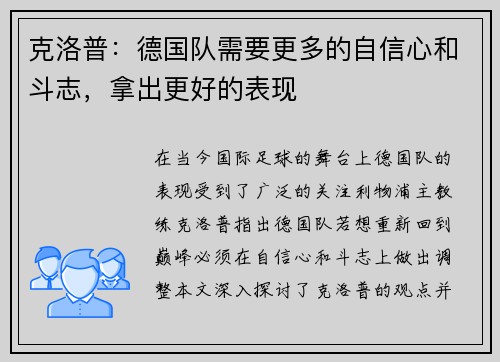 克洛普：德国队需要更多的自信心和斗志，拿出更好的表现