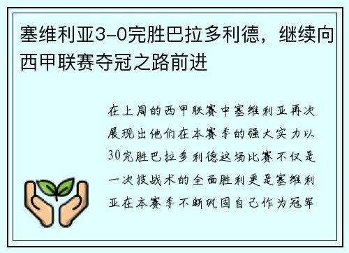 塞维利亚3-0完胜巴拉多利德，继续向西甲联赛夺冠之路前进