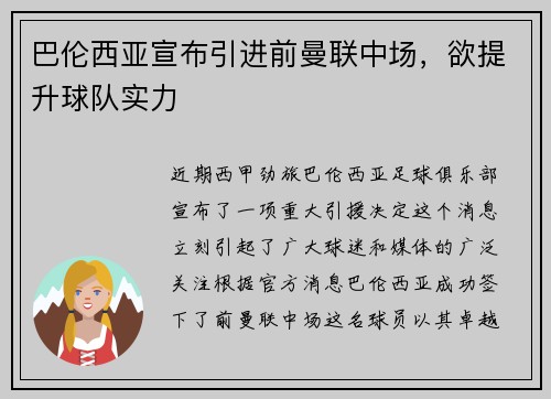 巴伦西亚宣布引进前曼联中场，欲提升球队实力