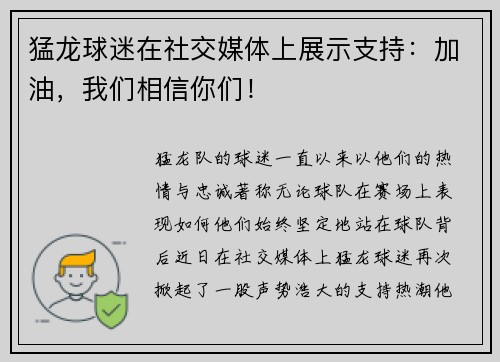 猛龙球迷在社交媒体上展示支持：加油，我们相信你们！