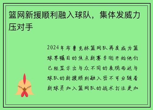 篮网新援顺利融入球队，集体发威力压对手