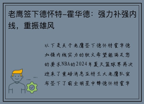 老鹰签下德怀特-霍华德：强力补强内线，重振雄风
