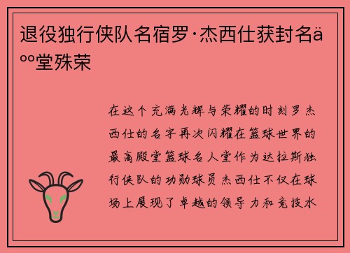 退役独行侠队名宿罗·杰西仕获封名人堂殊荣